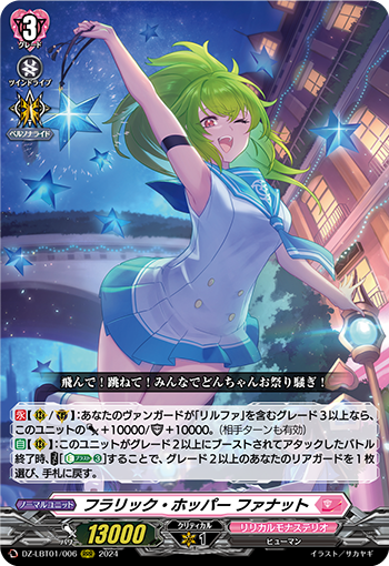 VG-DZ-LBT01/006 RRR フラリック・ホッパー ファナット