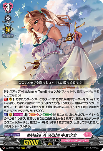 VG-DZ-LBT01/009 RRR #Make_A_Wish!! キョウカ 