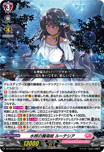 VG-DZ-LBT01/010 RRR 水照の魔導姫 ルーテシア