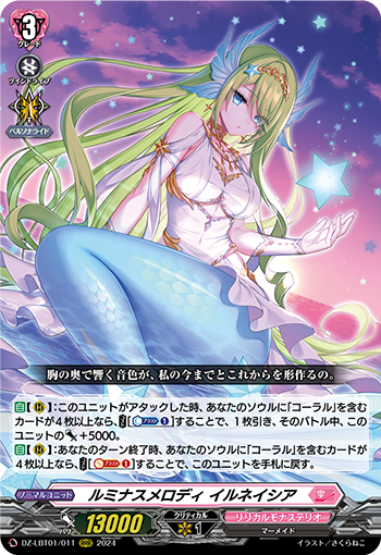 VG-DZ-LBT01/011 RRR ルミナスメロディ イルネイシア