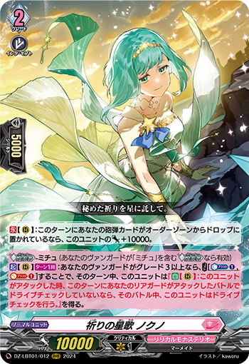 VG-DZ-LBT01/012 RRR 祈りの星歌 ノクノ