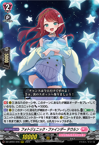 VG-DZ-LBT01/016 RRR フォトジェニック・ファインダー テウルン