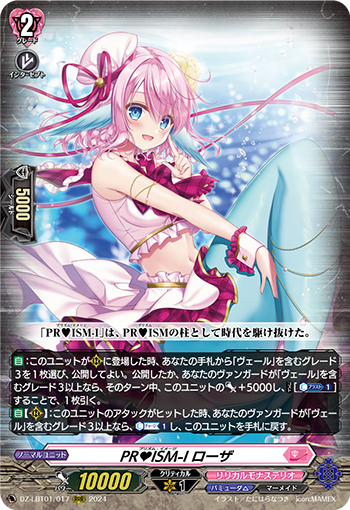 VG-DZ-LBT01/017 RRR PR♥ISM-I ローザ