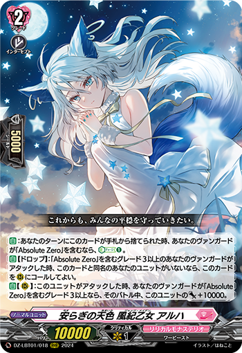 VG-DZ-LBT01/018 RRR 安らぎの天色 風紀乙女 アルハ