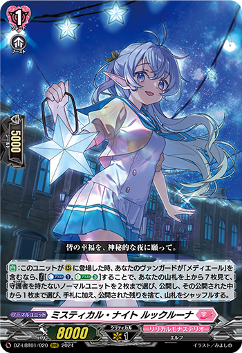 VG-DZ-LBT01/020 RRR ミスティカル・ナイト ルックルーナ