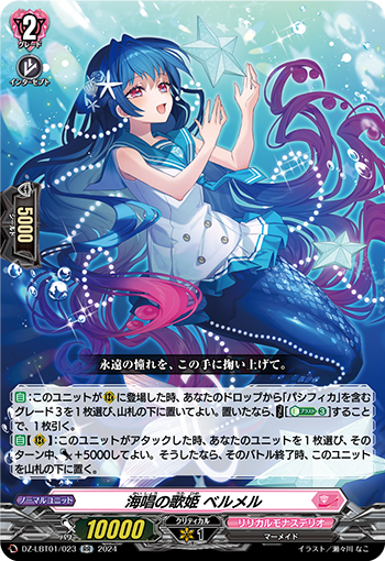 VG-DZ-LBT01/023 RR 海唱の歌姫 ベルメル
