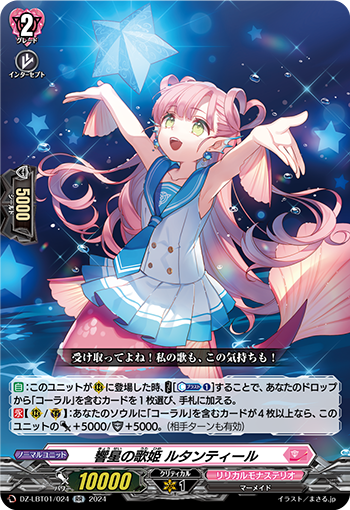 VG-DZ-LBT01/024 RR 響星の歌姫 ルタンティール
