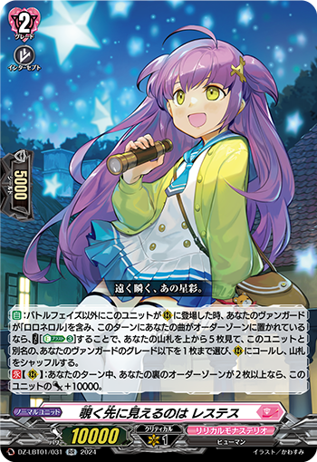 VG-DZ-LBT01/031 RR 覗く先に見えるのは レステス