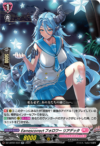 VG-DZ-LBT01/034 RR Earnescorrectフォロワー リアデッタ
