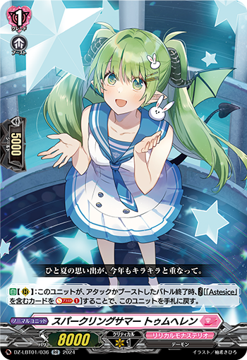 VG-DZ-LBT01/036 RR スパークリングサマー トゥムヘレン