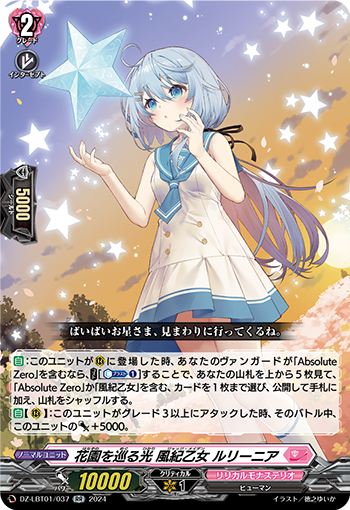 VG-DZ-LBT01/037 RR 花園を巡る光 風紀乙女 ルリーニア