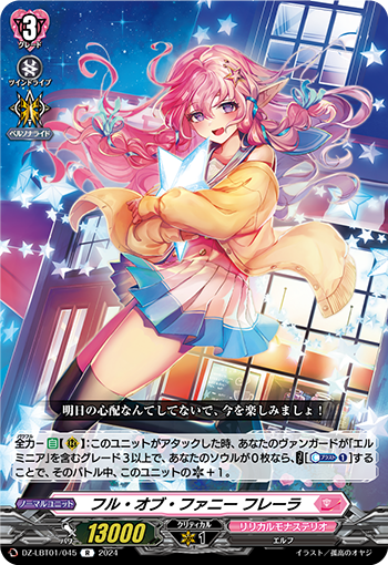 VG-DZ-LBT01/045 R フル・オブ・ファニー フレーラ