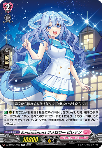 VG-DZ-LBT01/050 R Earnescorrectフォロワー ピレッソ