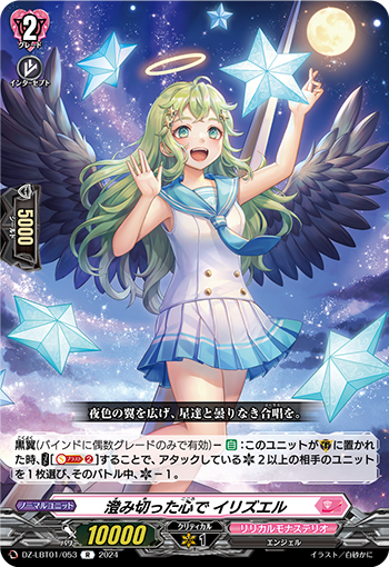 VG-DZ-LBT01/053 R 澄み切った心で イリズエル
