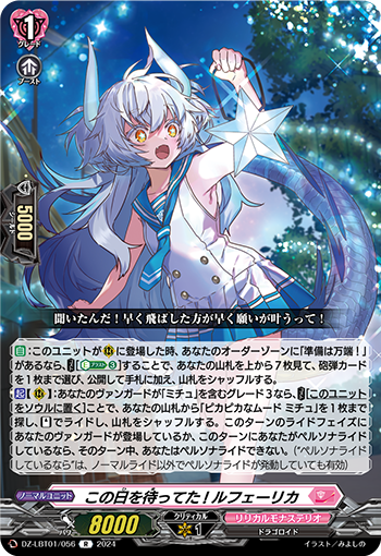 VG-DZ-LBT01/056 R この日を待ってた! ルフェーリカ
