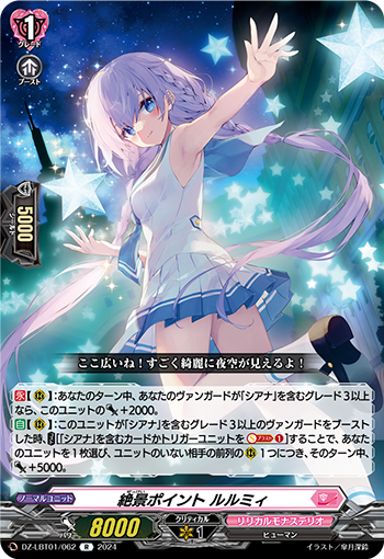 VG-DZ-LBT01/062 R 絶景ポイント ルルミィ