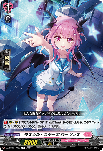 VG-DZ-LBT01/063 R ラスカル・スターズ ローヴァス