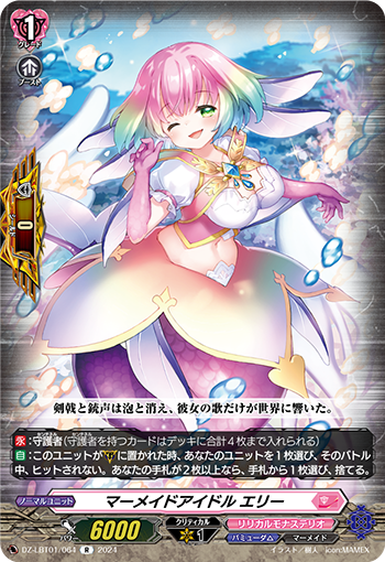 VG-DZ-LBT01/064 R マーメイドアイドル エリー
