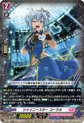 VG-DZ-LBT01/075 C シャイニースター コーラル