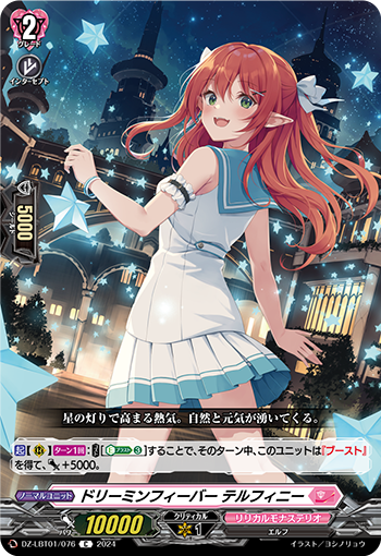 VG-DZ-LBT01/076 C ドリーミンフィーバー テルフィニー