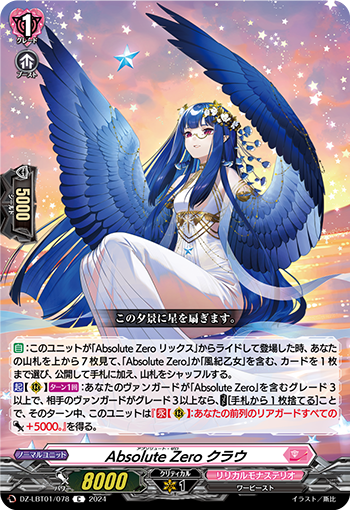 VG-DZ-LBT01/078 C Absolute Zero クラウ