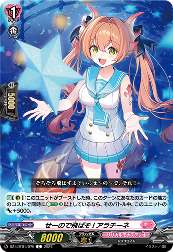 VG-DZ-LBT01/079 C せーので飛ばそ! アラチーネ
