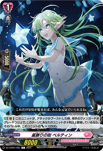 VG-DZ-LBT01/081 C 星飾りの街 ベルティン