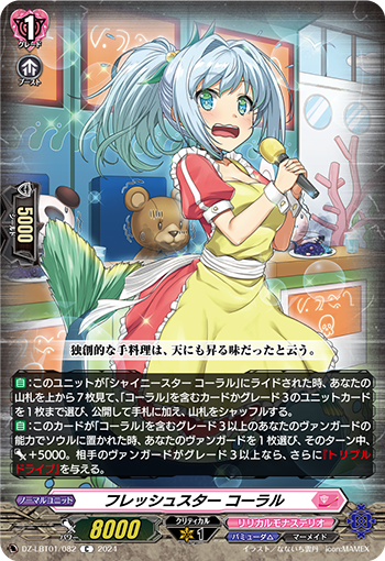 VG-DZ-LBT01/082 C フレッシュスター コーラル