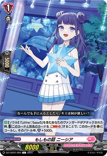 VG-DZ-LBT01/084 C もしもの話 ニーシア
