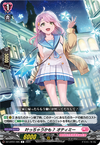VG-DZ-LBT01/085 C 叶っちゃうかも？ オティミー 