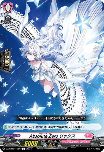VG-DZ-LBT01/086 C Absolute Zero リックス 
