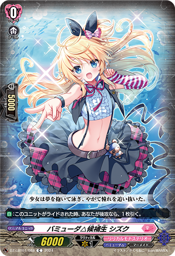 VG-DZ-LBT01/088 C バミューダ△候補生 シズク 