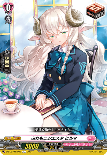 VG-DZ-LBT01/092 C ふわもこシエスタ ヒルマ