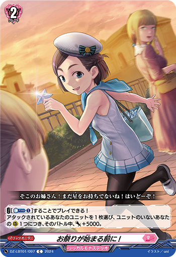 VG-DZ-LBT01/097 C お祭りが始まる前に!