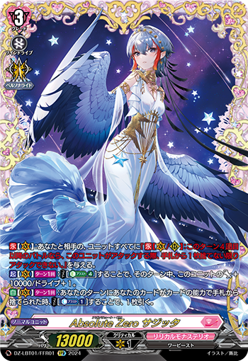 VG-DZ-LBT01/FFR01 FFR Absolute Zero サジッタ 