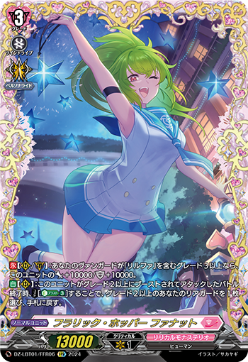 VG-DZ-LBT01/FFR06 FFR フラリック・ホッパー ファナット