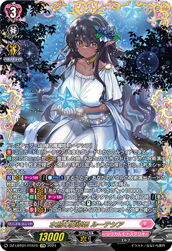 VG-DZ-LBT01/FFR10 FFR 水照の魔導姫 ルーテシア