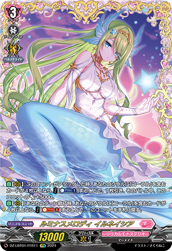 VG-DZ-LBT01/FFR11 FFR ルミナスメロディ イルネイシア 