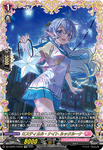VG-DZ-LBT01/FFR19 FFR ミスティカル・ナイト ルックルーナ
