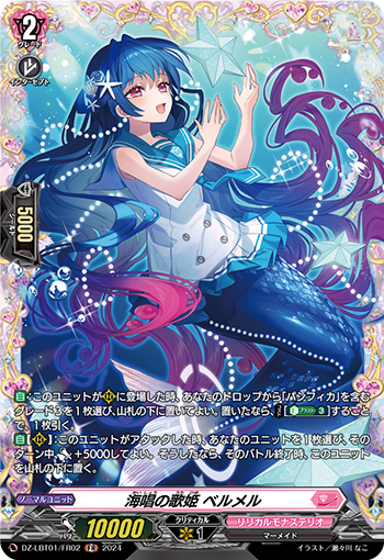 VG-DZ-LBT01/FR02 FR 海唱の歌姫 ベルメル
