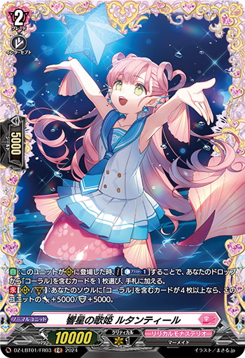 VG-DZ-LBT01/FR03 FR 響星の歌姫 ルタンティール