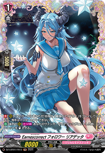 VG-DZ-LBT01/FR13 FR Earnescorrectフォロワー リアデッタ