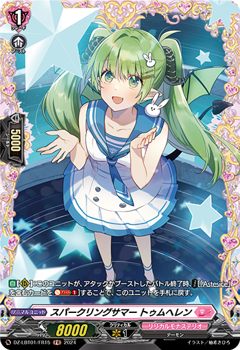 VG-DZ-LBT01/FR15 FR スパークリングサマー トゥムヘレン