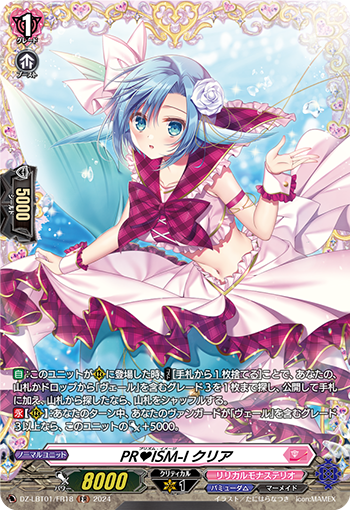 VG-DZ-LBT01/FR18 FR PR♥ISM-I クリア