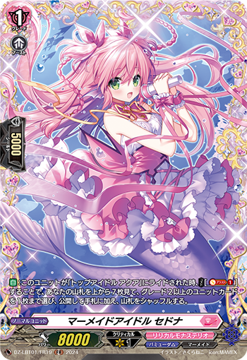 VG-DZ-LBT01/FR19 FR マーメイドアイドル セドナ