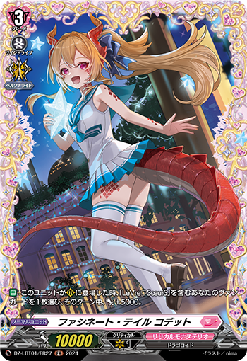 VG-DZ-LBT01/FR27 FR ファシネート・テイル コデット