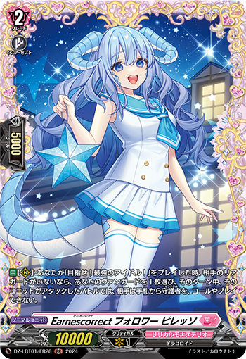 VG-DZ-LBT01/FR28 FR Earnescorrectフォロワー ピレッソ