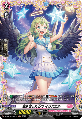 VG-DZ-LBT01/FR31 FR 澄み切った心で イリズエル