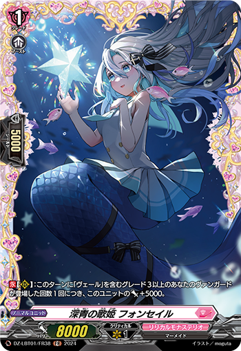 VG-DZ-LBT01/FR38 FR 深青の歌姫 フォンセイル