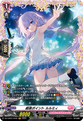 VG-DZ-LBT01/FR40 FR 絶景ポイント ルルミィ